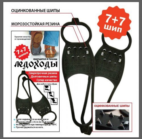 Ледоступы с металлическими шипами "Ледоходы" (шипов 7 шт.)