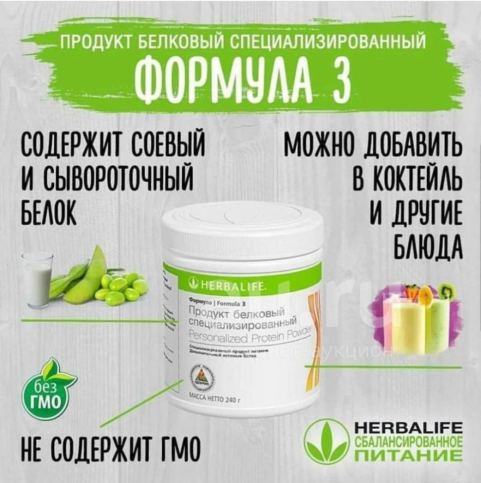 Протеин Формула-3 от Гербалайф Цена 705 грн.
